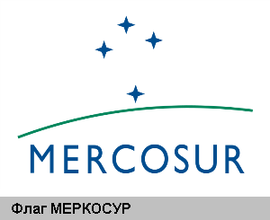 Флаг МЕРКОСУР
